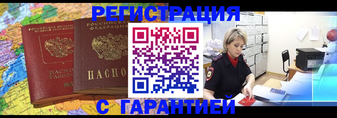 временная регистрация недорого в Стародубе