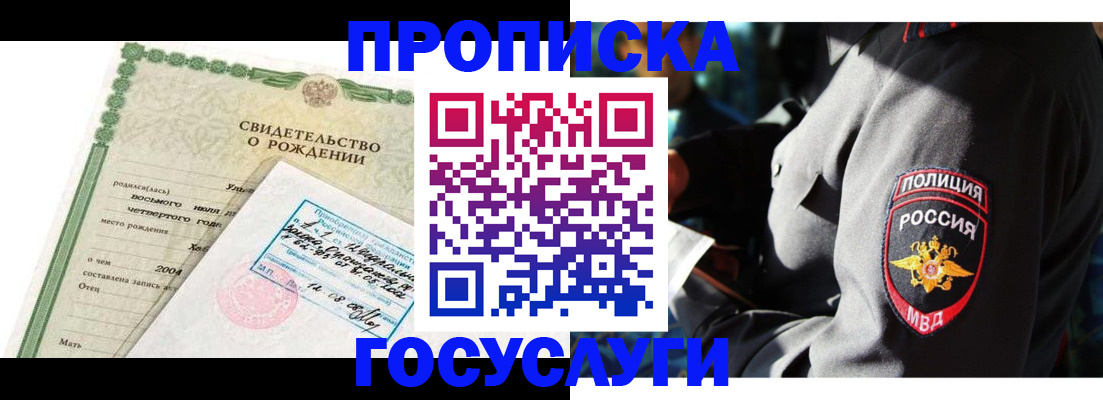 прописка ребенка в Стародубе