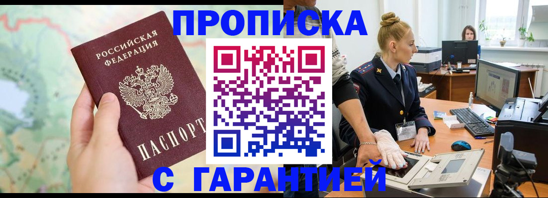 временная регистрация для школы в Стародубе