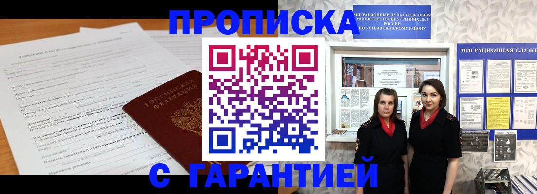 прописка в Стародубе